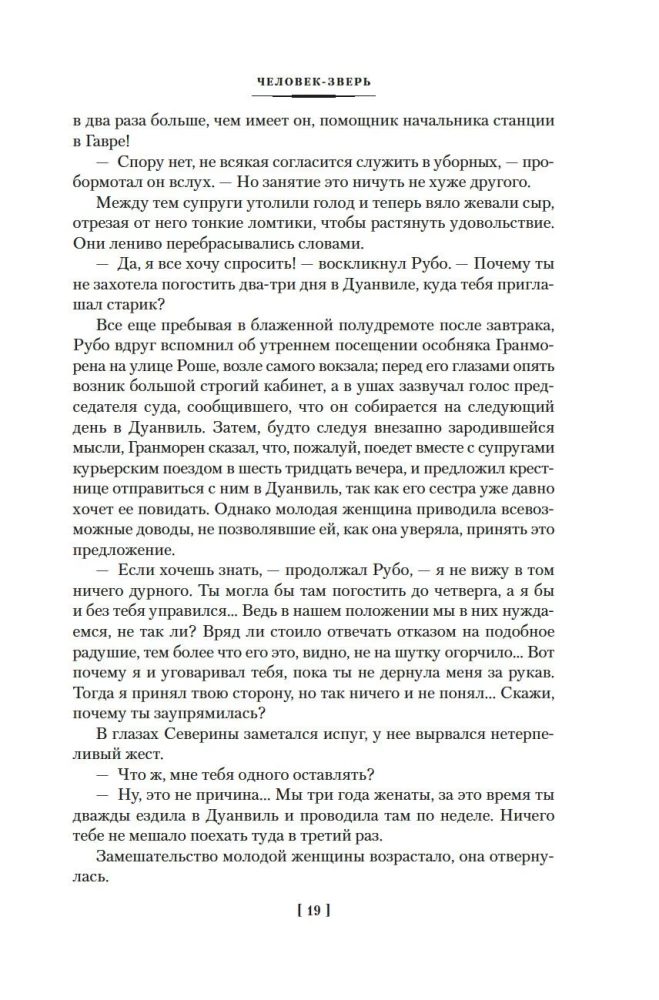 Cilvēks-zvērs. Žerminal